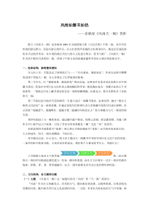 散文赏析《风雨天一阁》