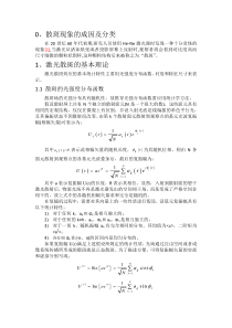 散斑原理及全息显示中散斑产生的原因