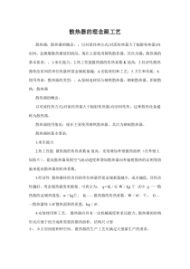散热器的理念跟工艺
