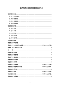 敬老院物业管理方案草案