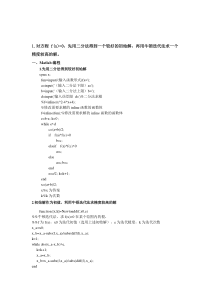 数值分析Matlab作业
