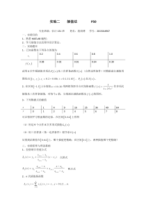 数值分析实验