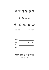 数值分析实验二