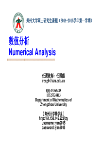 数值分析第一章基础知识.