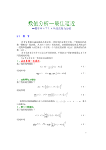 数值计算方法_最佳平方逼近