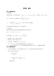 数值计算龙熙华部分习题答案