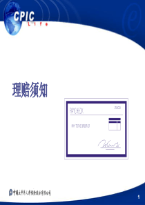 培训：保险理赔（课件）