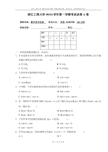 数字信号处理09下考试A卷