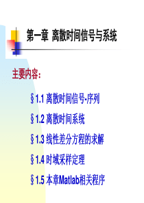 数字信号处理_第一章.