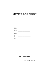 数字信号处理实验(1-4)