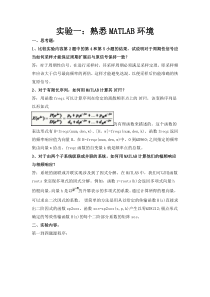 数字信号处理实验一