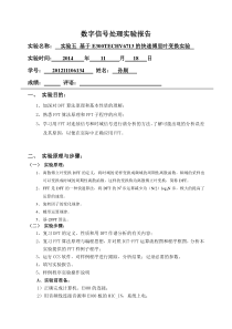 数字信号处理实验五(实验箱)报告