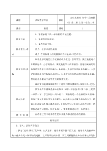 数字化声音的编辑教案