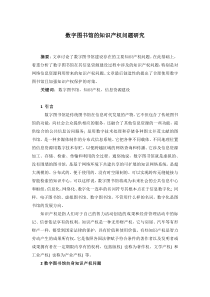 数字图书馆知识产权