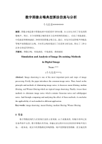数字图像去噪典型算法仿真与分析