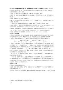 数字图像处理期末复习总结