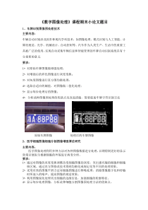 数字图像处理期末小论文题目