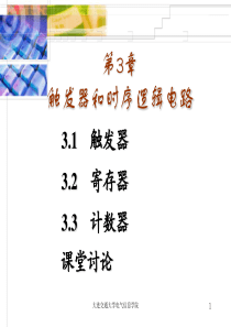 数字电子技术-第3章