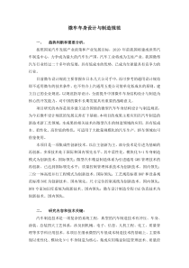 微车车身设计与制造规范
