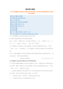 基本医疗保险