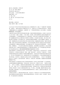 德法相辅,治国安邦