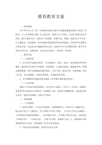 德育教育方案