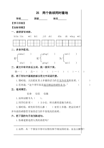 新人教版小学语文四年级下册七单元课堂达标题