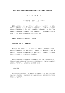 德育目标变迁