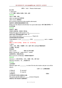 新人教版必修四Unit1Womenofachievement学案