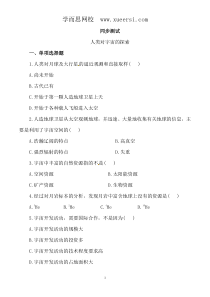 新人教版选修112《探索宇宙》同步试题