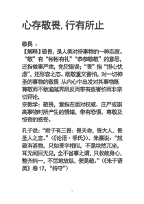 心存敬畏,行有所止
