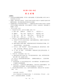 新人教版高三第一次统一考试试卷