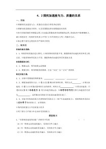 新人教物理必修14.2探究加速度与力质量的关系教学案07