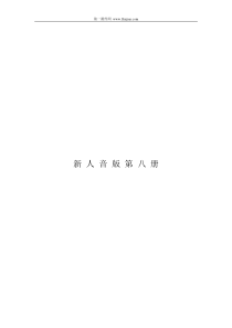 新人音版小学音乐四年级下册教案2