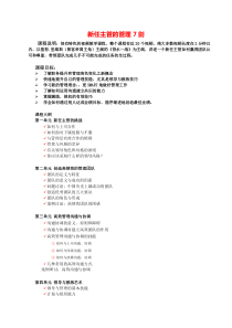 新任主管经理管理技巧培训大纲-从技术到管理-技术人才到管理人才-周子淳
