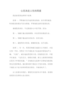 心态决定人生的高度--宁静致远