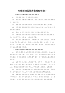 心房颤动的临床表现有哪些