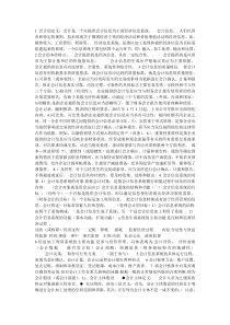 新会计学原理曹洪香版知识点总结