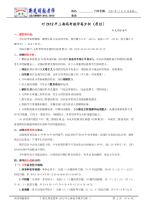 新光明张老师-2012年上海高考数学卷考点和抢分分析(原创)