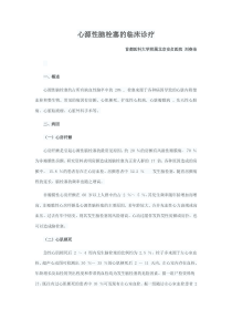 心源性脑栓塞的临床诊疗