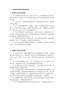 运输各级领导岗位责任制