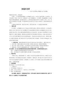 心理健康与安全说课稿