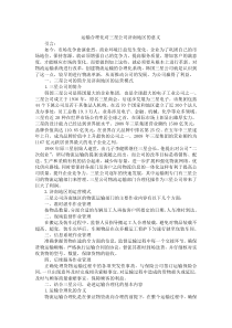 运输合理化对三星公司济南地区的意义