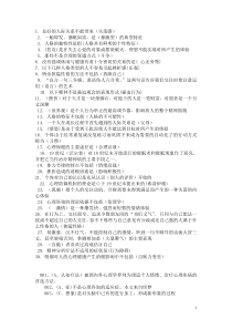 心理健康与心理调适_单选题目汇总