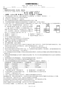 新人教生物限时测试卷二(基因工程)及答案