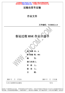 运输处客车运输风险评价报告