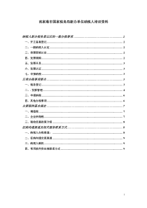 新办企业培训提纲