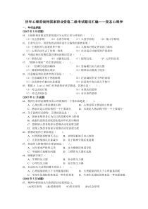 心理咨询师二级变态心理学汇编及答案