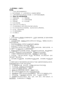 心理学2015年5月上师大教师资格