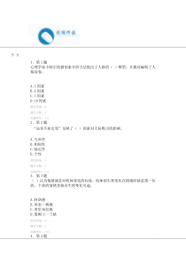 心理学作业